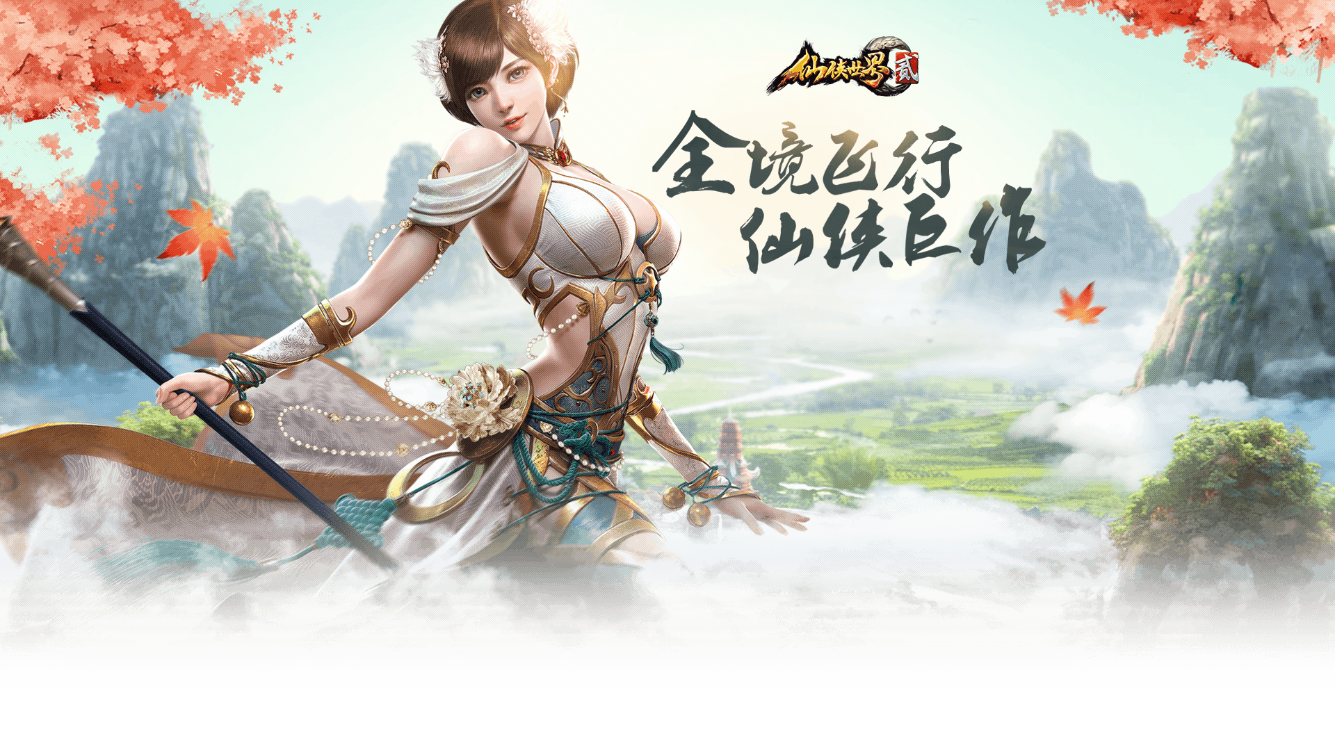 逍遙賽季服 心游科技