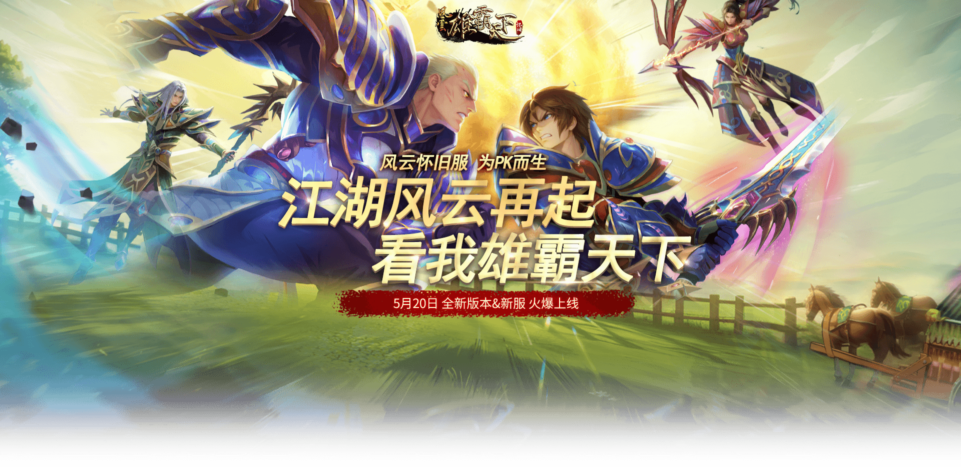 逍遙賽季服 心游科技